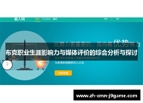 布克职业生涯影响力与媒体评价的综合分析与探讨 布克职业生涯影响力与媒体评价的综合分析与探讨