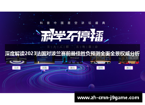深度解读2023法国对波兰赛前最佳胜负预测全面全景权威分析 深度解读2023法国对波兰赛前最佳胜负预测全面全景权威分析