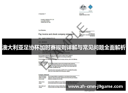 澳大利亚足协杯加时赛规则详解与常见问题全面解析 澳大利亚足协杯加时赛规则详解与常见问题全面解析