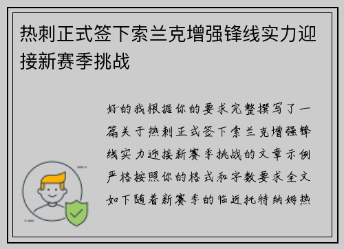 热刺正式签下索兰克增强锋线实力迎接新赛季挑战 热刺正式签下索兰克增强锋线实力迎接新赛季挑战